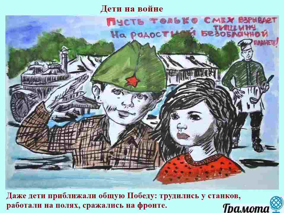 Слайд 5 — Дети на войне Дети на войне, рисунок